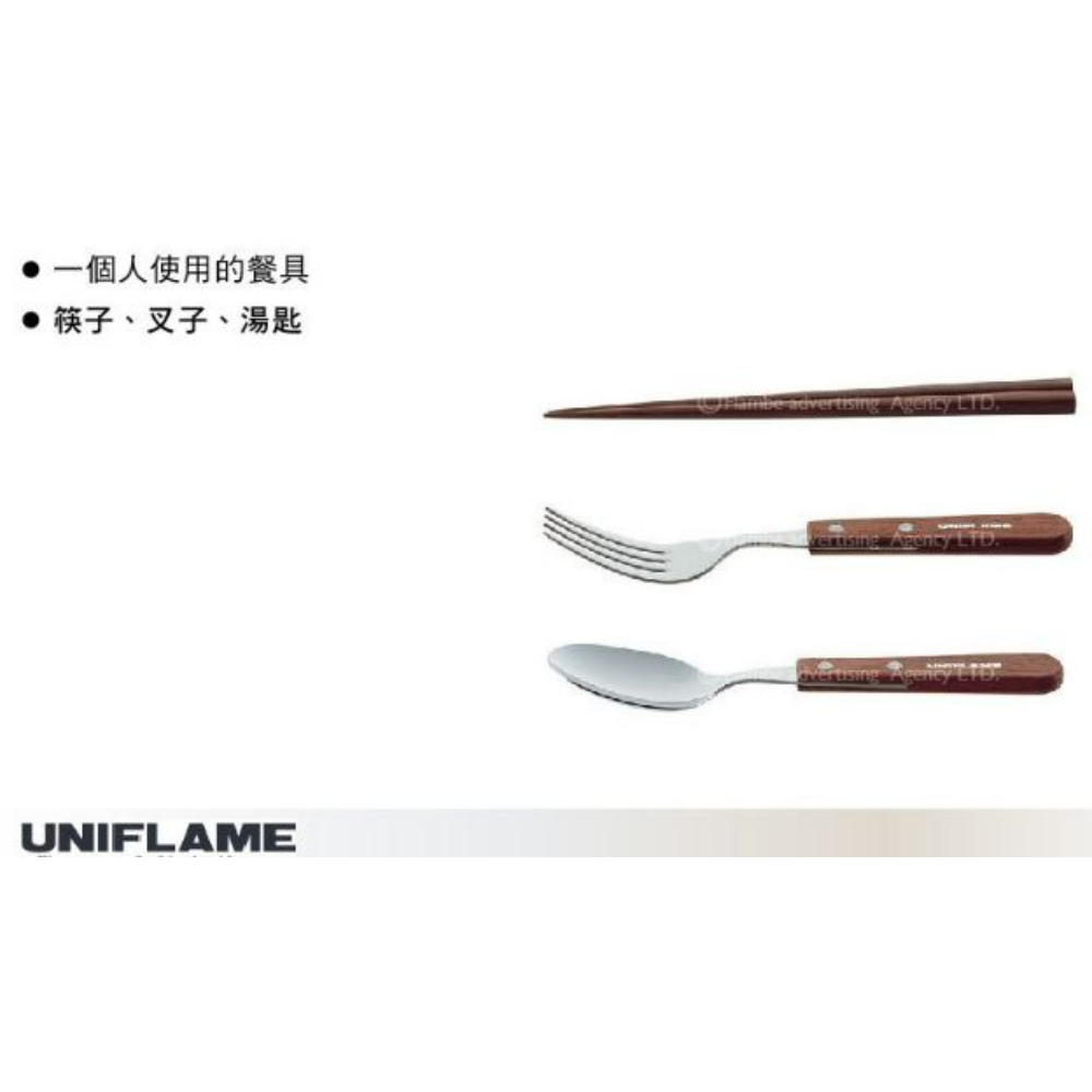 UNIFLAME fan單人餐具組  
