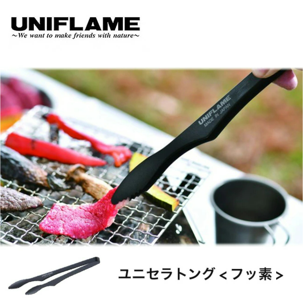 UNIFLAME 不沾烤肉夾