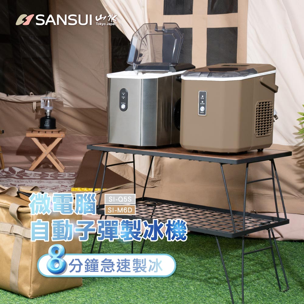 SANSUI山水 微電腦全自動製冰機(贈收納袋)-不鏽鋼銀