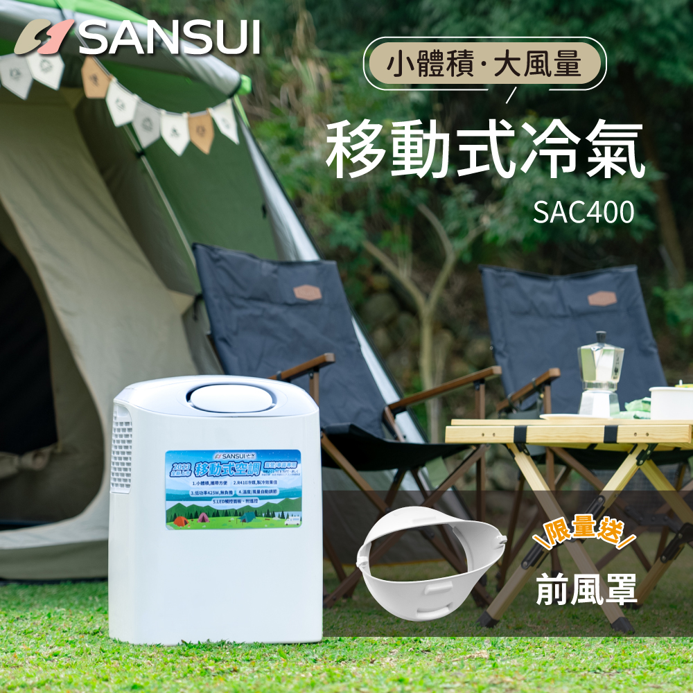 SANSUI山水 移動式冷氣機 (含專用攜行袋) / SAC400