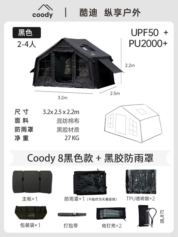 Coody 8m² 充氣帳篷-黑色